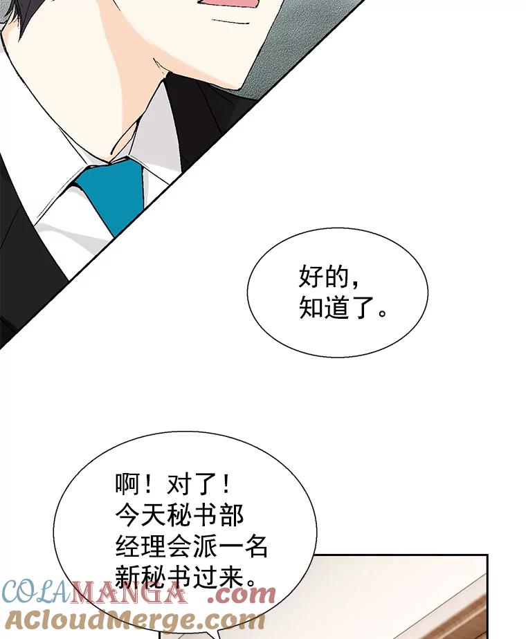 《我喜欢春天般的你》57.胆小鬼 第25页
