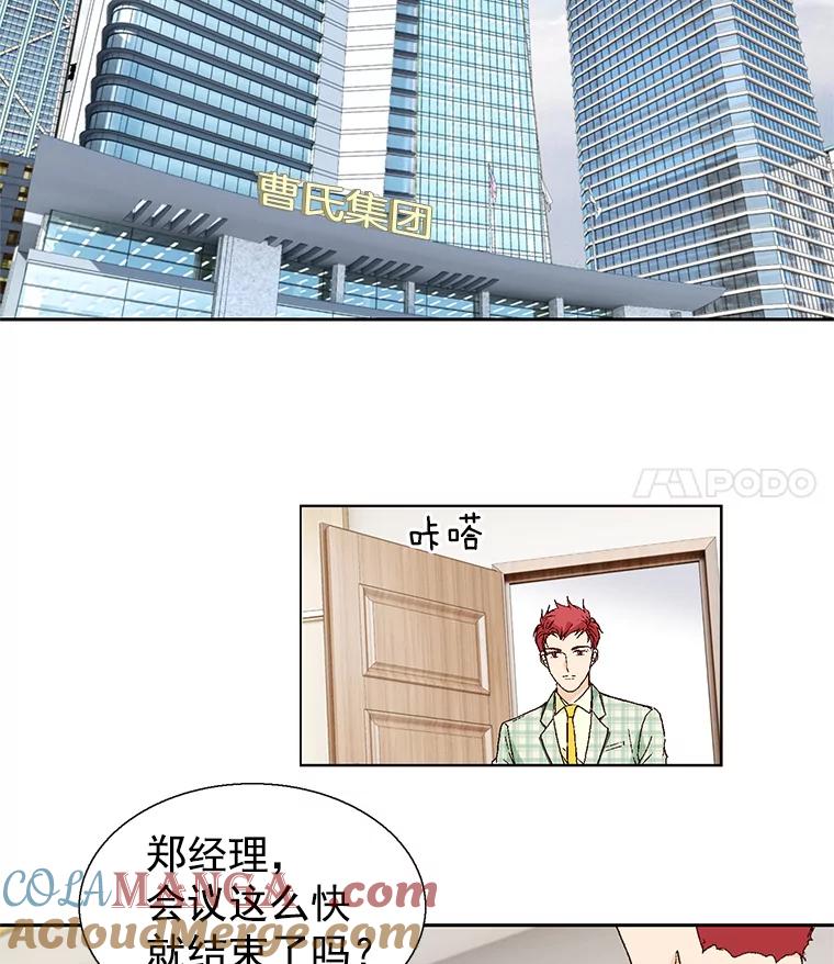 《我喜欢春天般的你》57.胆小鬼 第33页