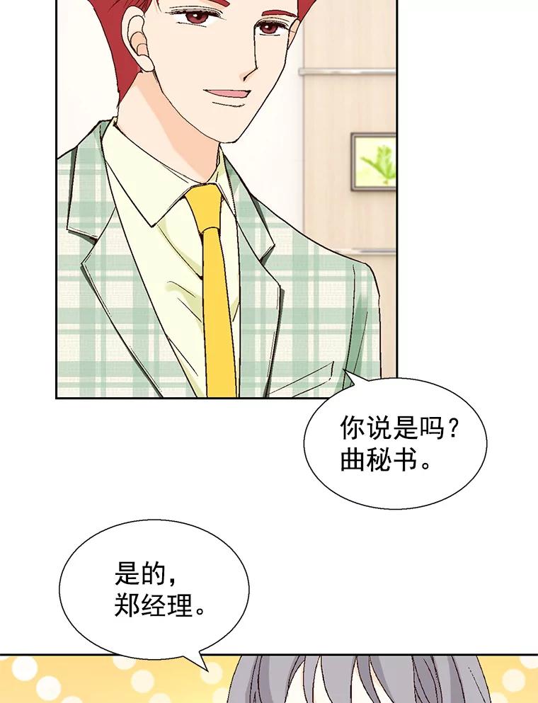 《我喜欢春天般的你》57.胆小鬼 第56页