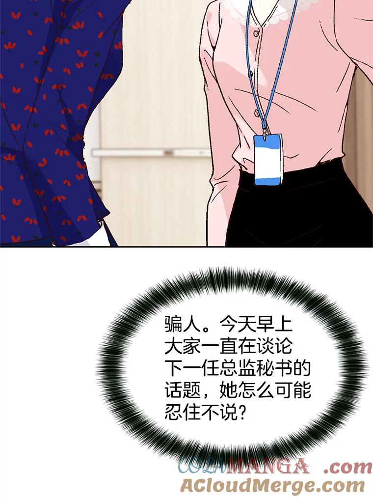 《我喜欢春天般的你》57.胆小鬼 第69页