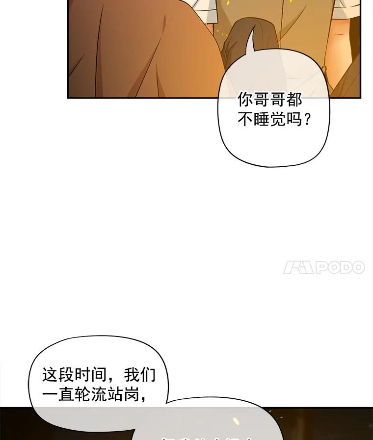 《我在婚礼当天死亡》57.和平相处 第51页