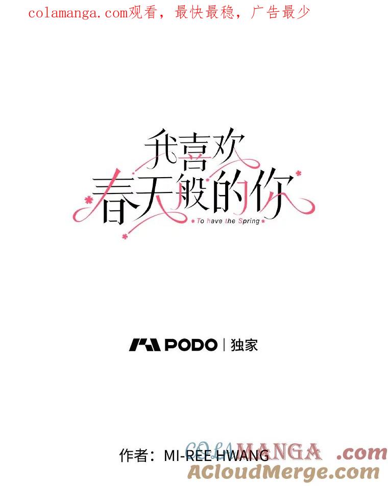 《我喜欢春天般的你》57.胆小鬼 第1页