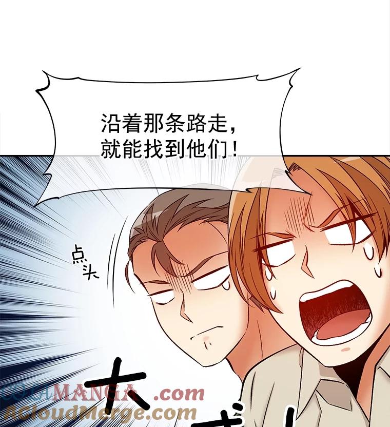 《我在婚礼当天死亡》57.和平相处 第88页