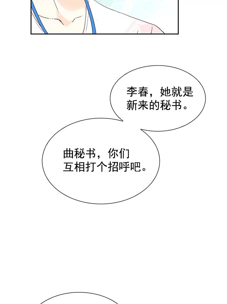 《我喜欢春天般的你》57.胆小鬼 第52页