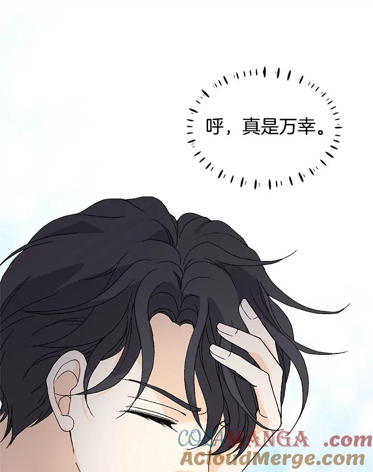 《我喜欢春天般的你》57.胆小鬼 第145页