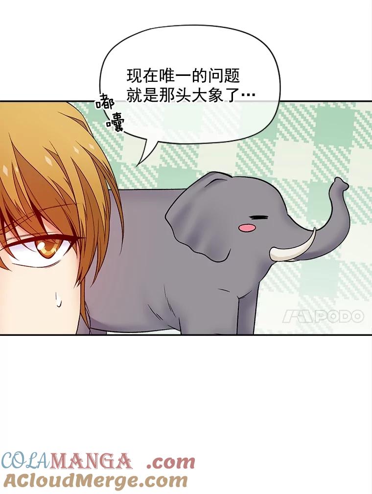《我在婚礼当天死亡》57.和平相处 第22页