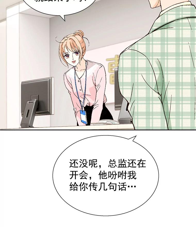 《我喜欢春天般的你》57.胆小鬼 第34页