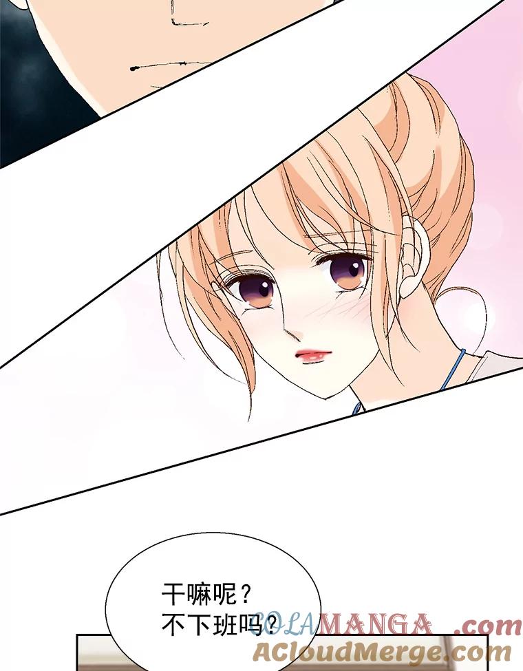《我喜欢春天般的你》57.胆小鬼 第85页