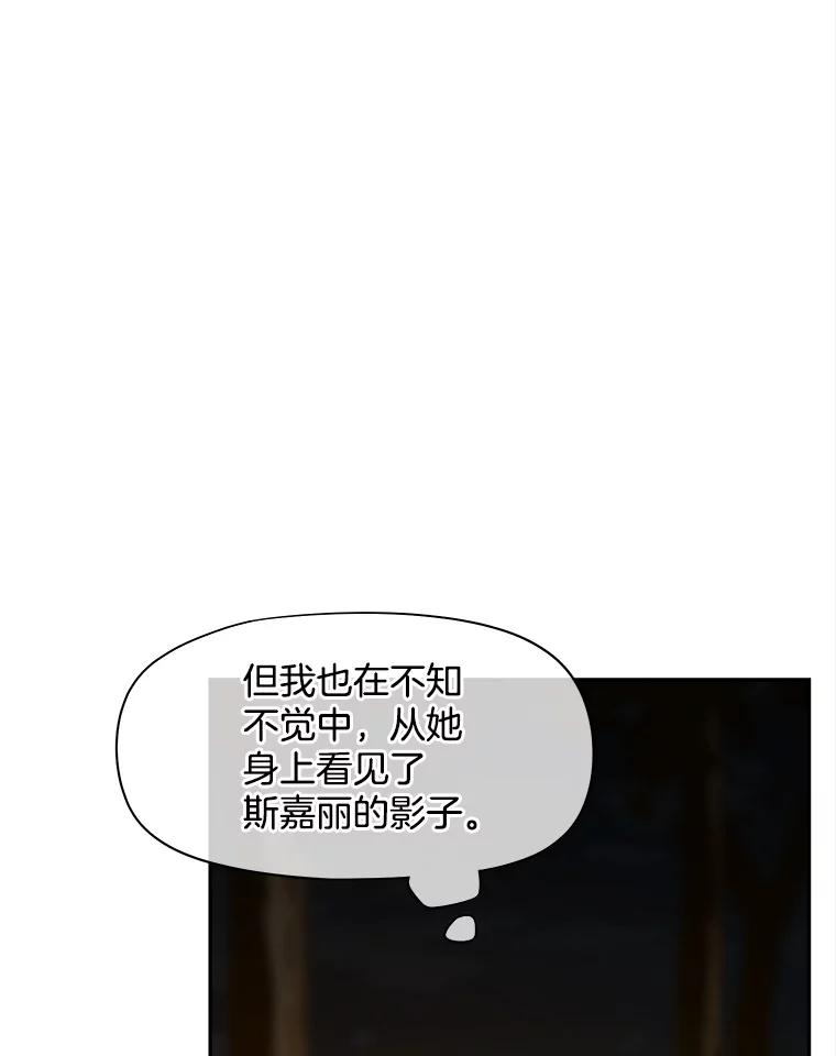 《我在婚礼当天死亡》57.和平相处 第66页