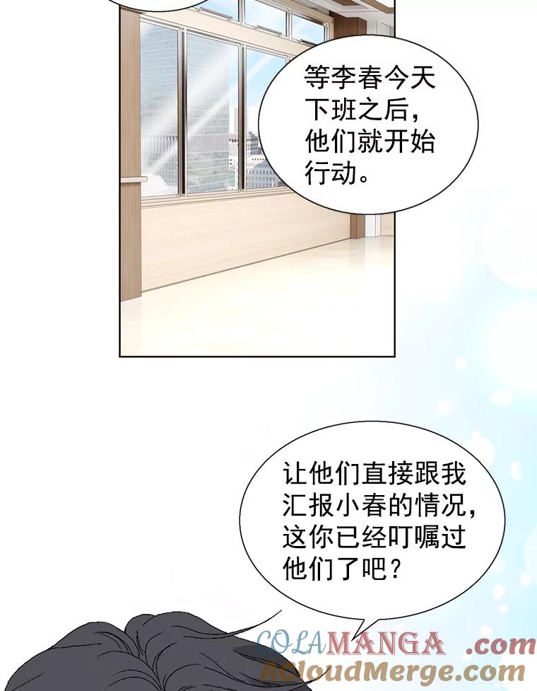 《我喜欢春天般的你》57.胆小鬼 第21页