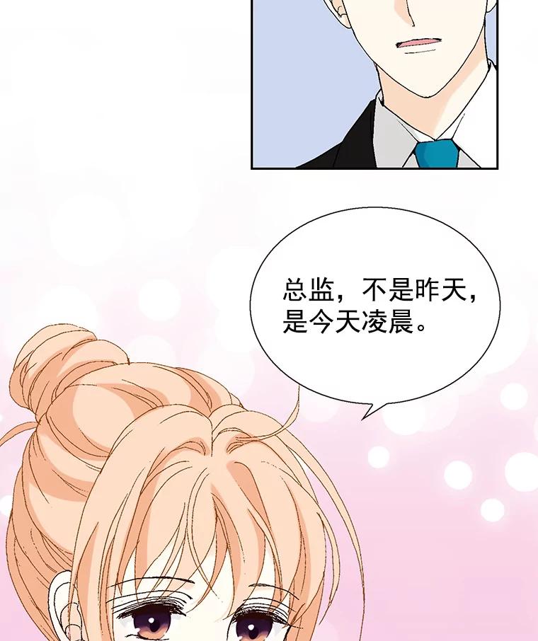 《我喜欢春天般的你》57.胆小鬼 第7页