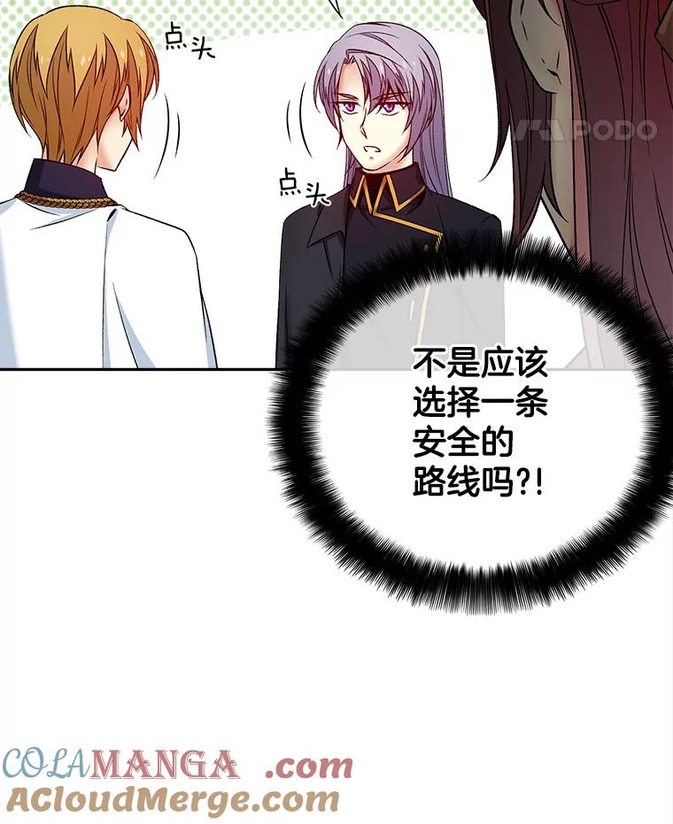 《我在婚礼当天死亡》57.和平相处 第37页