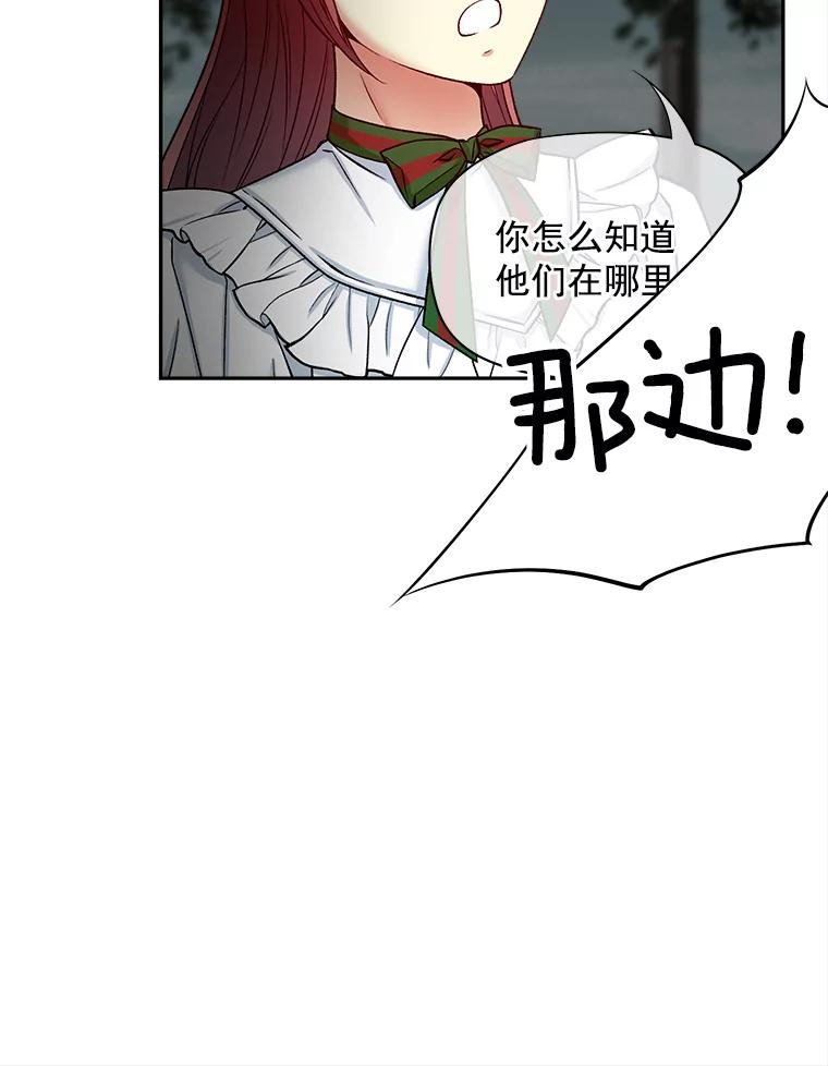 《我在婚礼当天死亡》57.和平相处 第87页