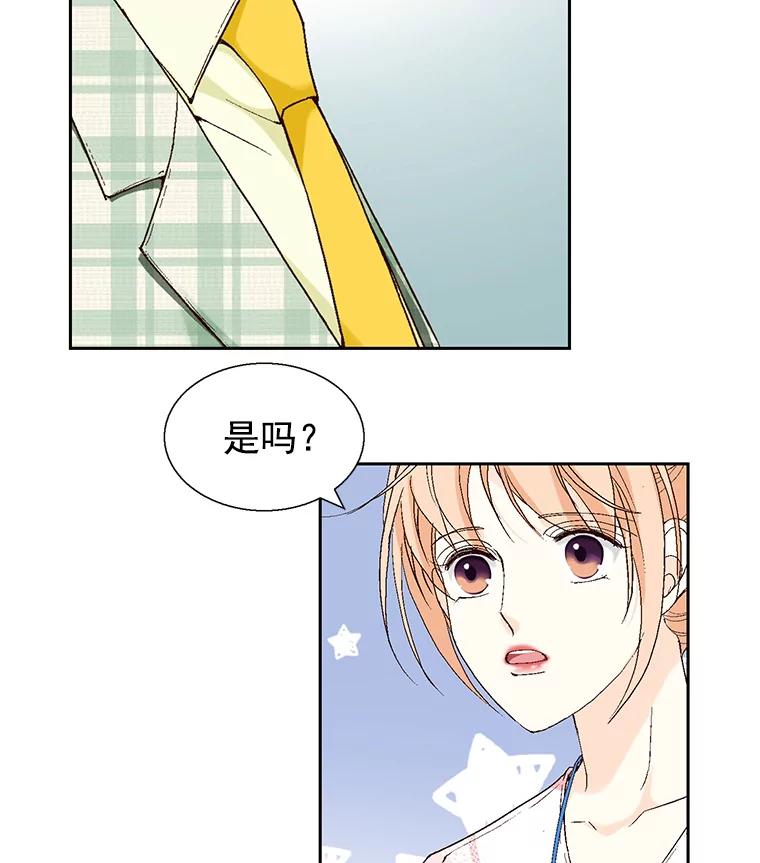 《我喜欢春天般的你》57.胆小鬼 第36页