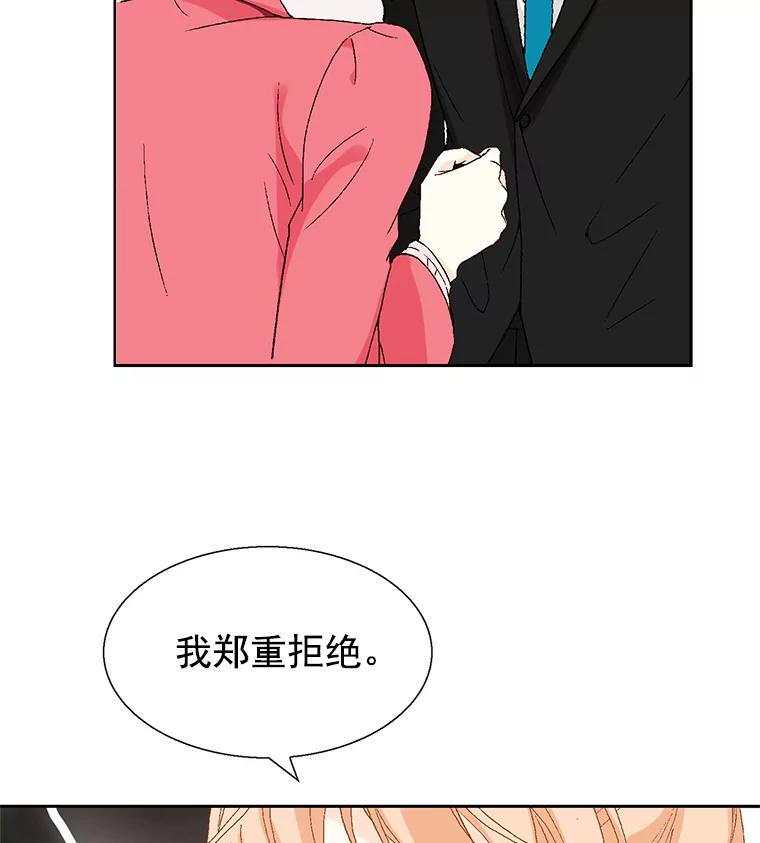 《我喜欢春天般的你》57.胆小鬼 第102页