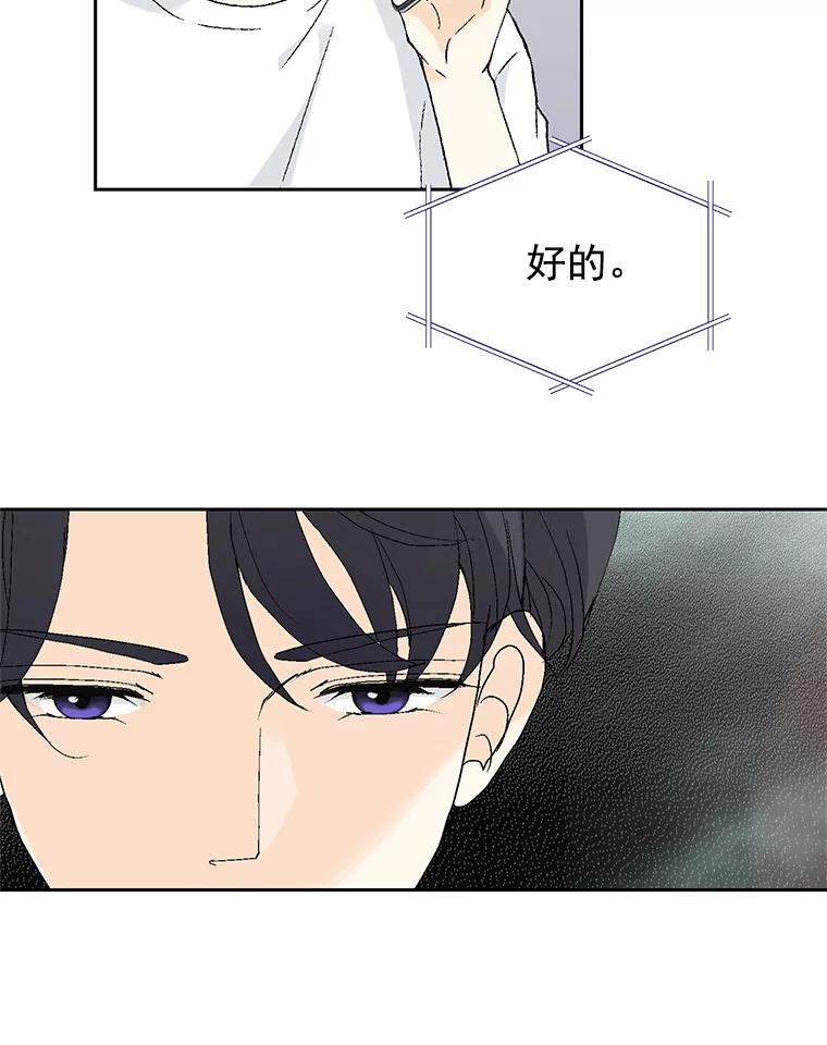 《我喜欢春天般的你》57.胆小鬼 第144页