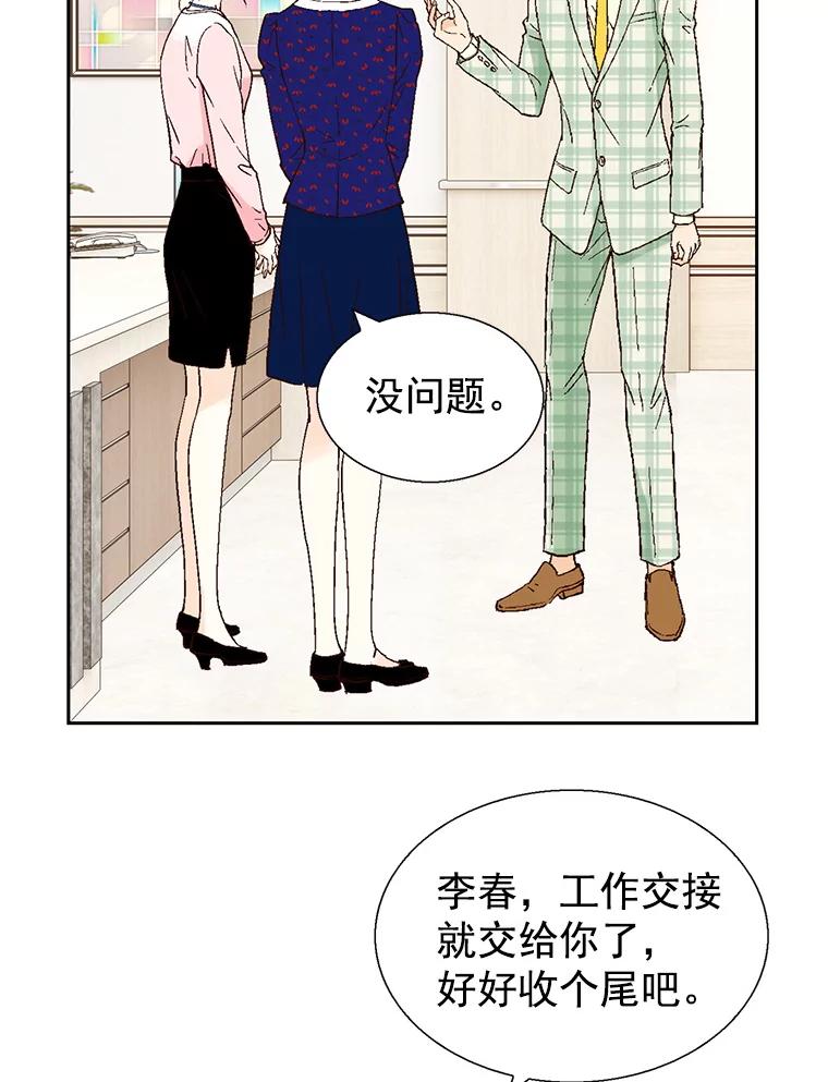 《我喜欢春天般的你》57.胆小鬼 第58页