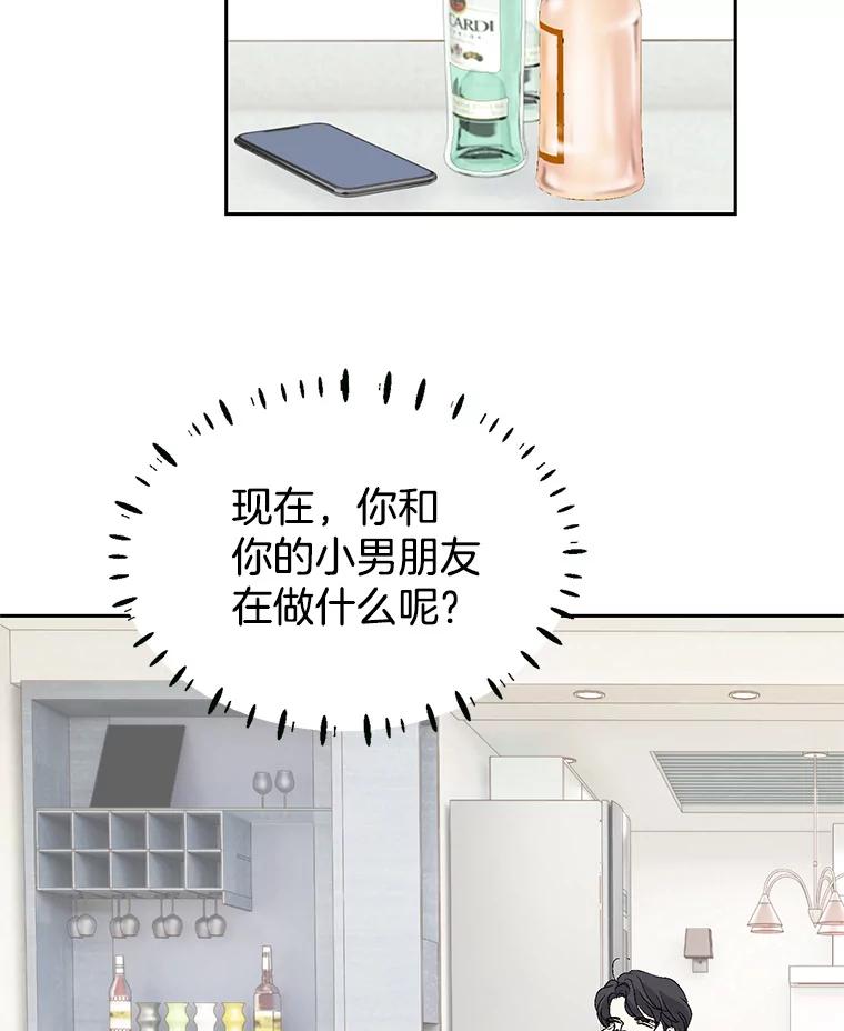 《我喜欢春天般的你》57.胆小鬼 第132页