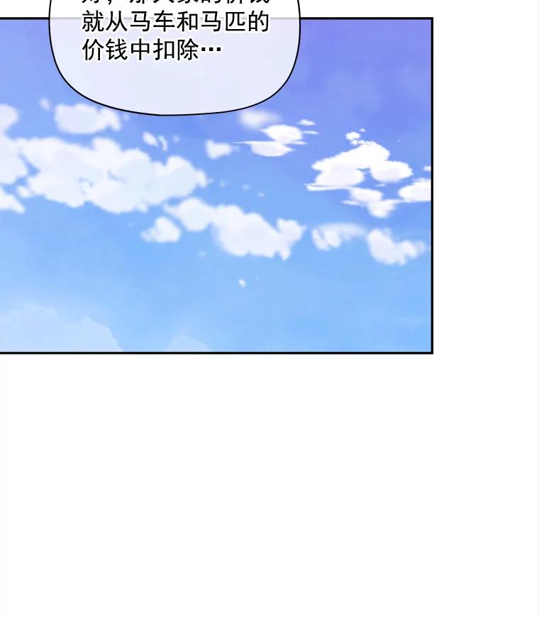 《我在婚礼当天死亡》57.和平相处 第27页