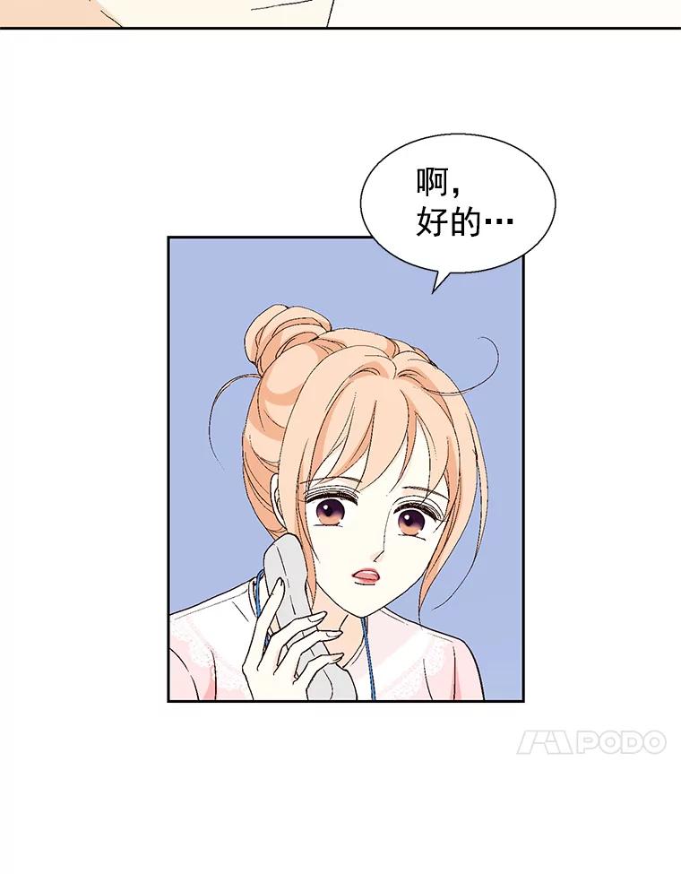 《我喜欢春天般的你》57.胆小鬼 第83页
