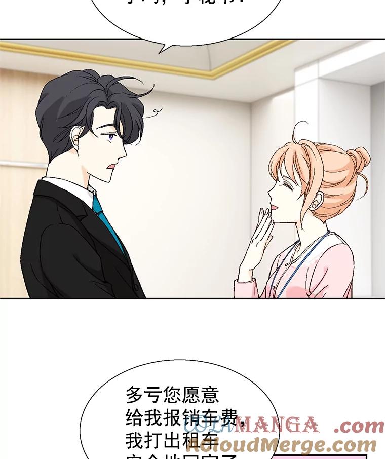 《我喜欢春天般的你》57.胆小鬼 第9页