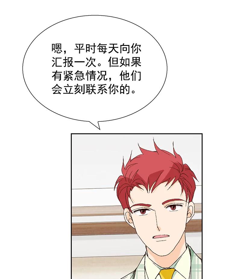 《我喜欢春天般的你》57.胆小鬼 第23页