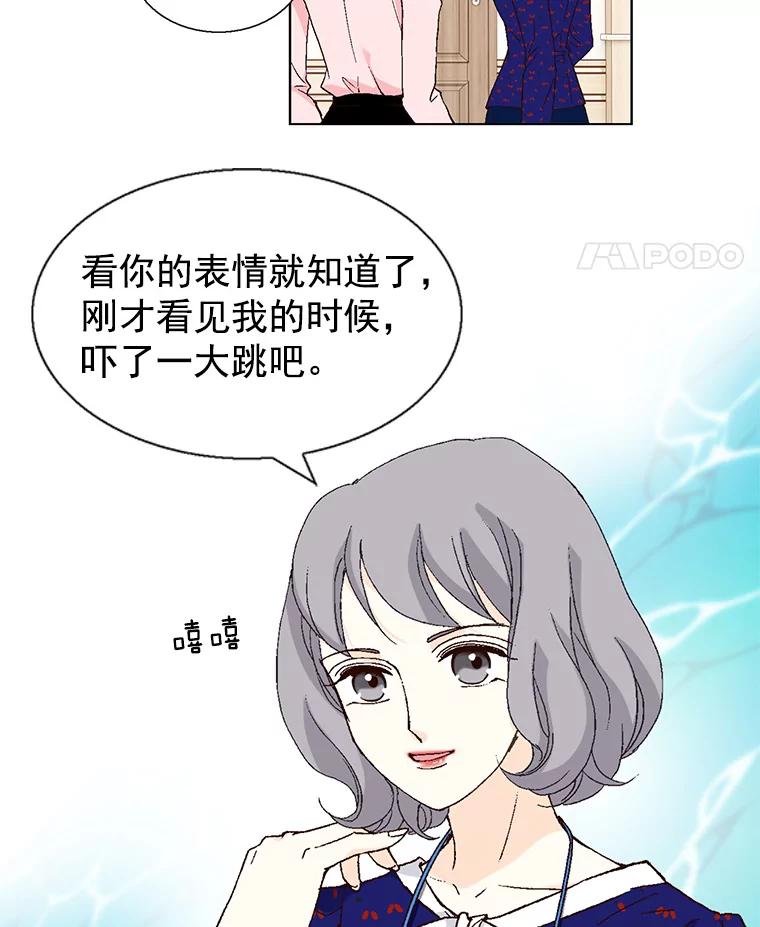 《我喜欢春天般的你》57.胆小鬼 第64页