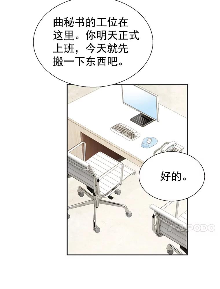 《我喜欢春天般的你》57.胆小鬼 第60页