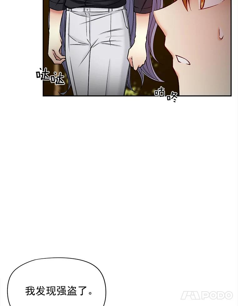 《我在婚礼当天死亡》57.和平相处 第75页