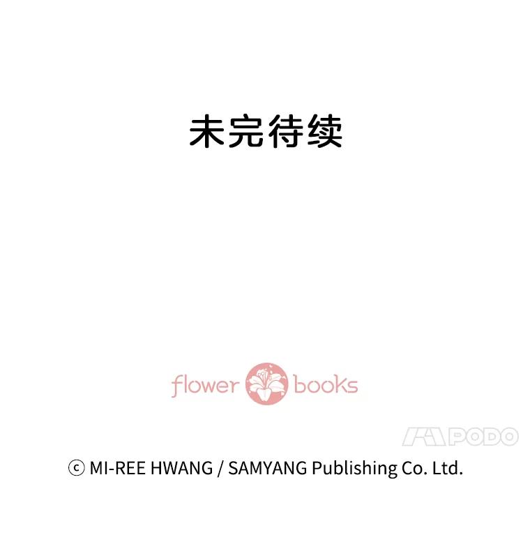《我喜欢春天般的你》57.胆小鬼 第150页