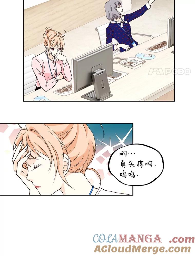 《我喜欢春天般的你》57.胆小鬼 第77页