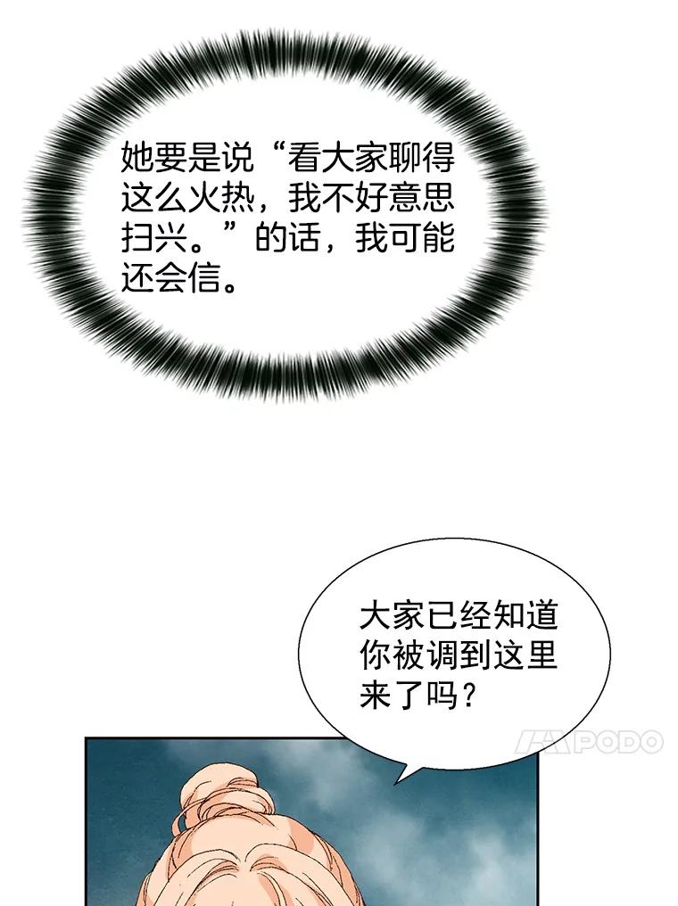 《我喜欢春天般的你》57.胆小鬼 第70页