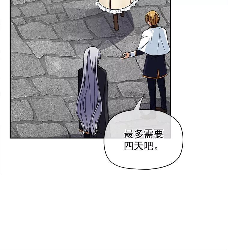 《我在婚礼当天死亡》57.和平相处 第29页