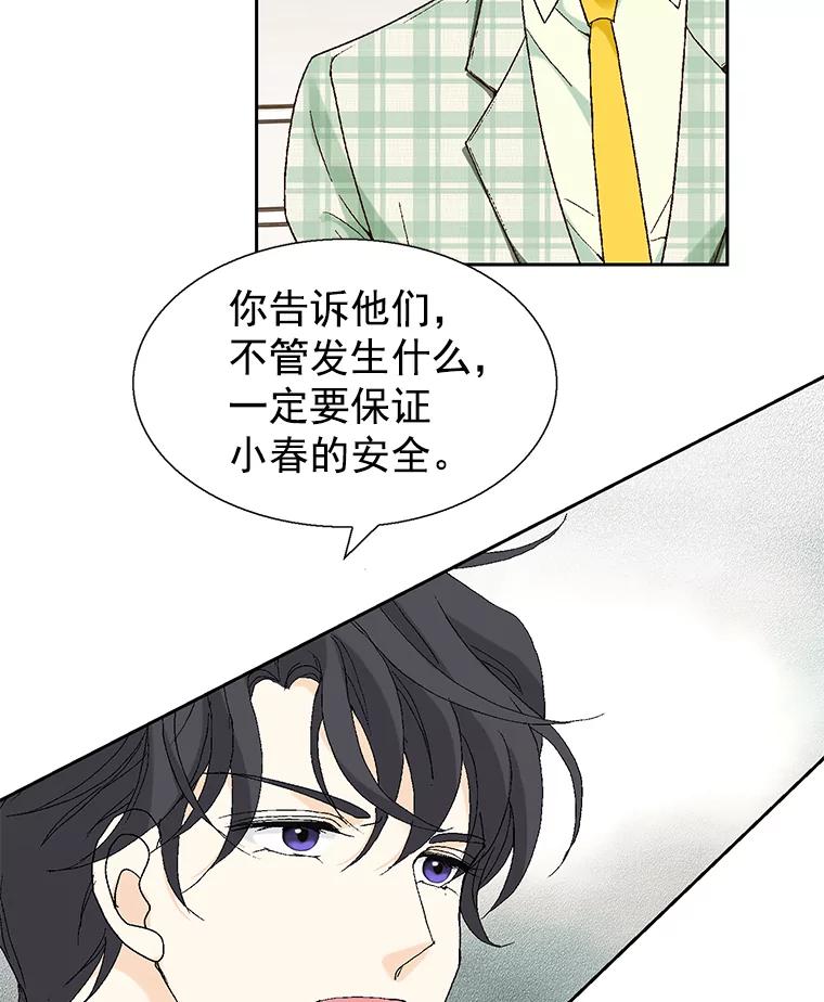 《我喜欢春天般的你》57.胆小鬼 第24页