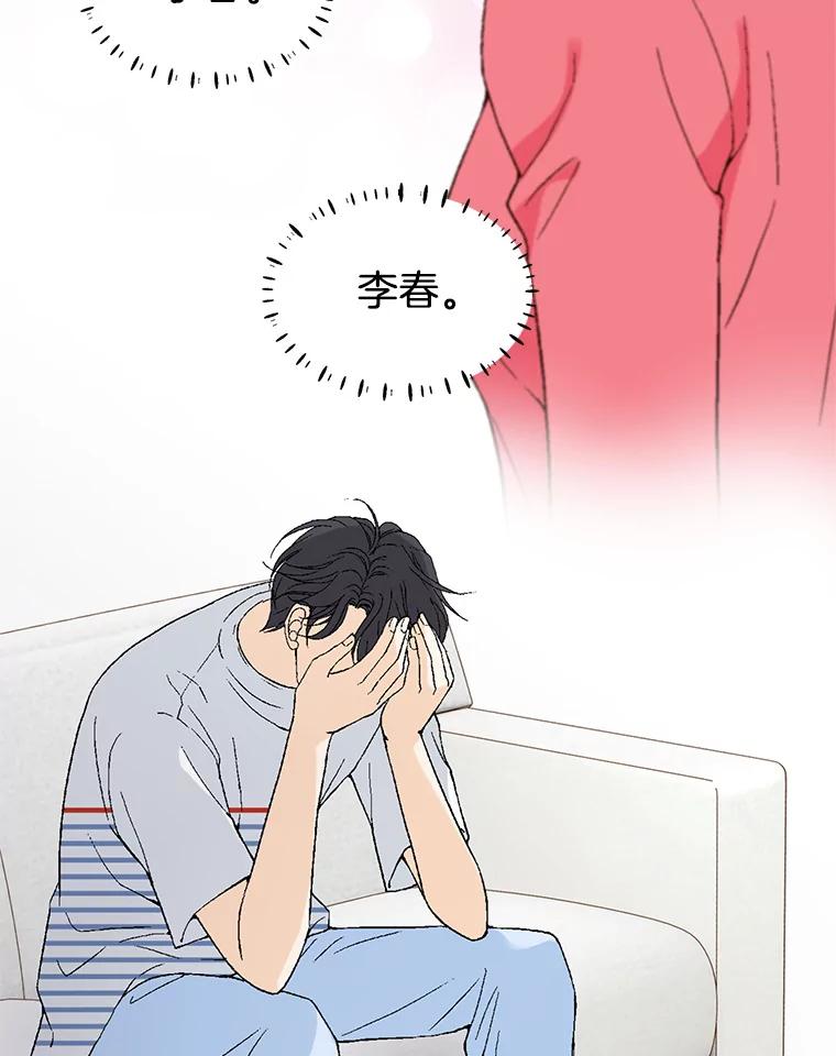 《我喜欢春天般的你》57.胆小鬼 第148页