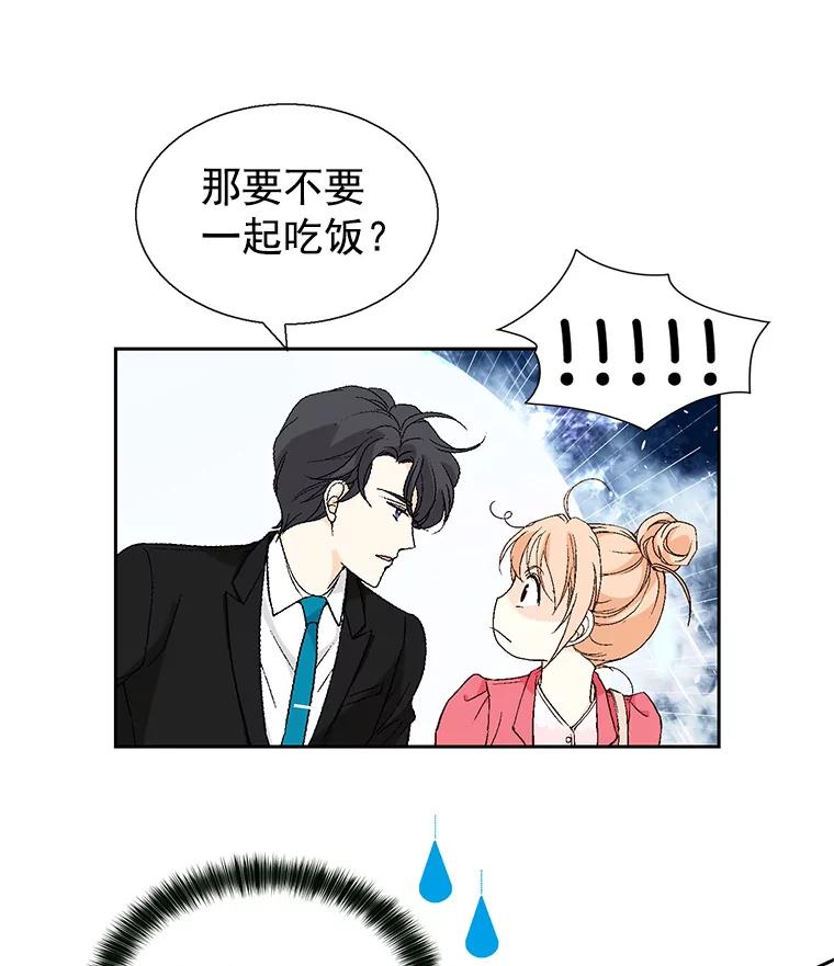 《我喜欢春天般的你》57.胆小鬼 第106页