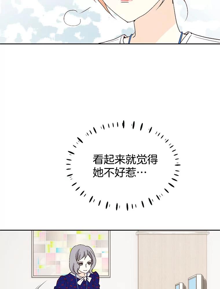 《我喜欢春天般的你》57.胆小鬼 第75页