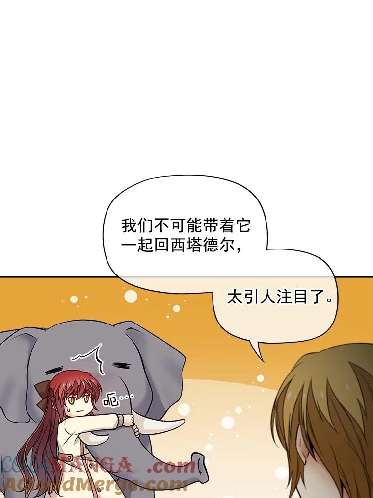 《我在婚礼当天死亡》57.和平相处 第7页