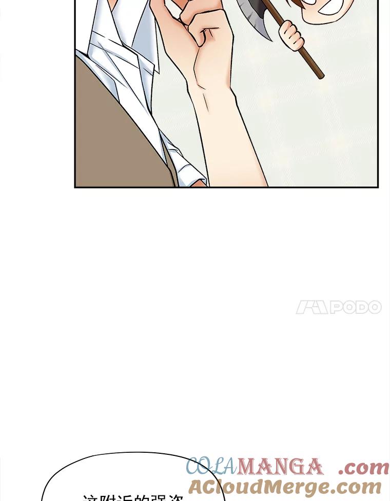 《我在婚礼当天死亡》57.和平相处 第82页