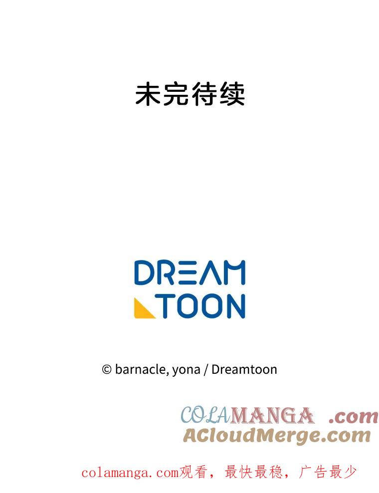 《我在婚礼当天死亡》57.和平相处 第97页