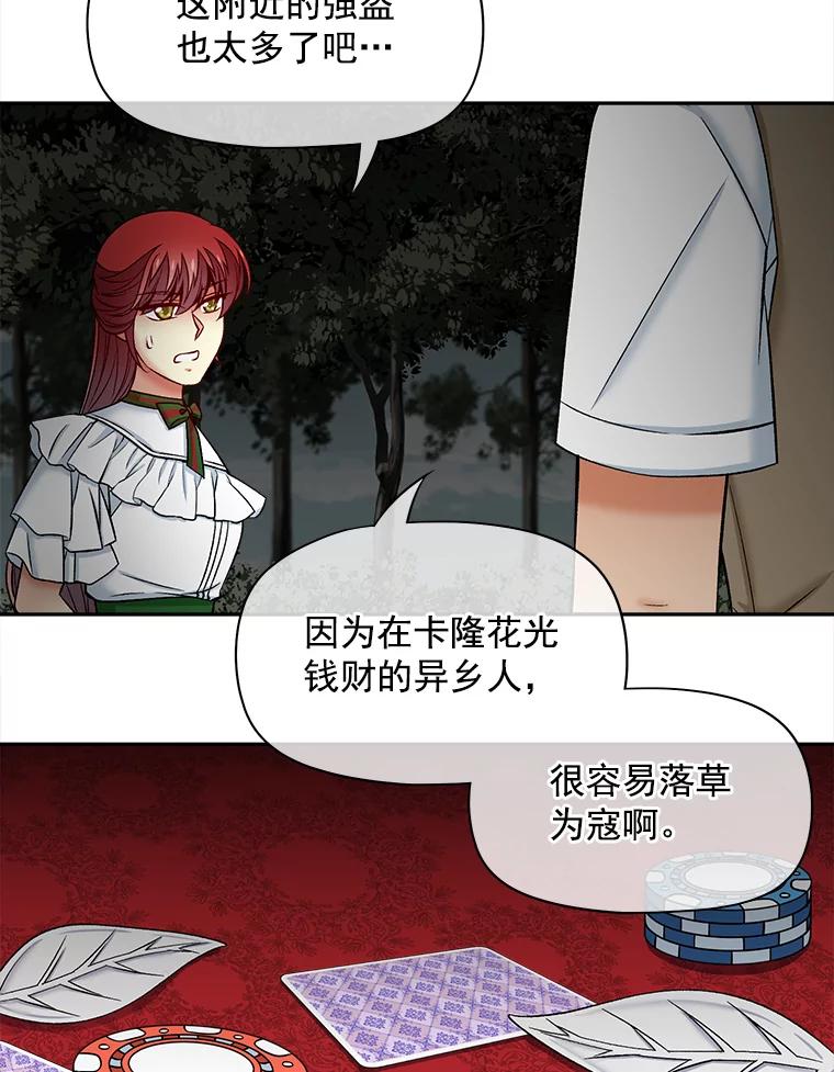 《我在婚礼当天死亡》57.和平相处 第83页