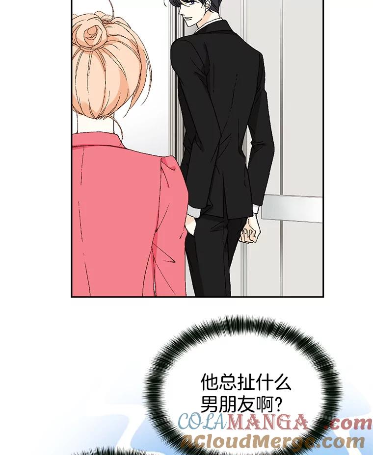 《我喜欢春天般的你》57.胆小鬼 第125页