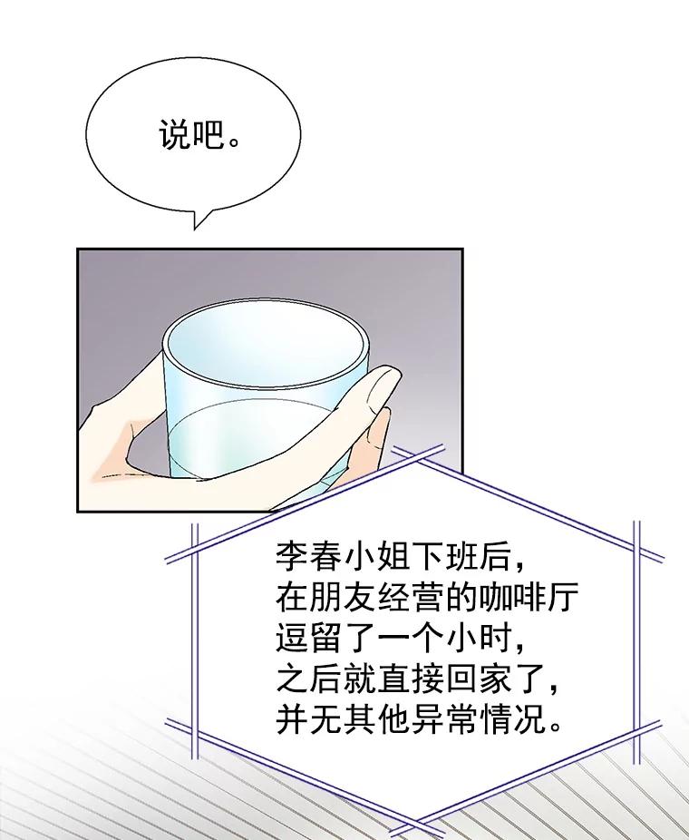 《我喜欢春天般的你》57.胆小鬼 第139页