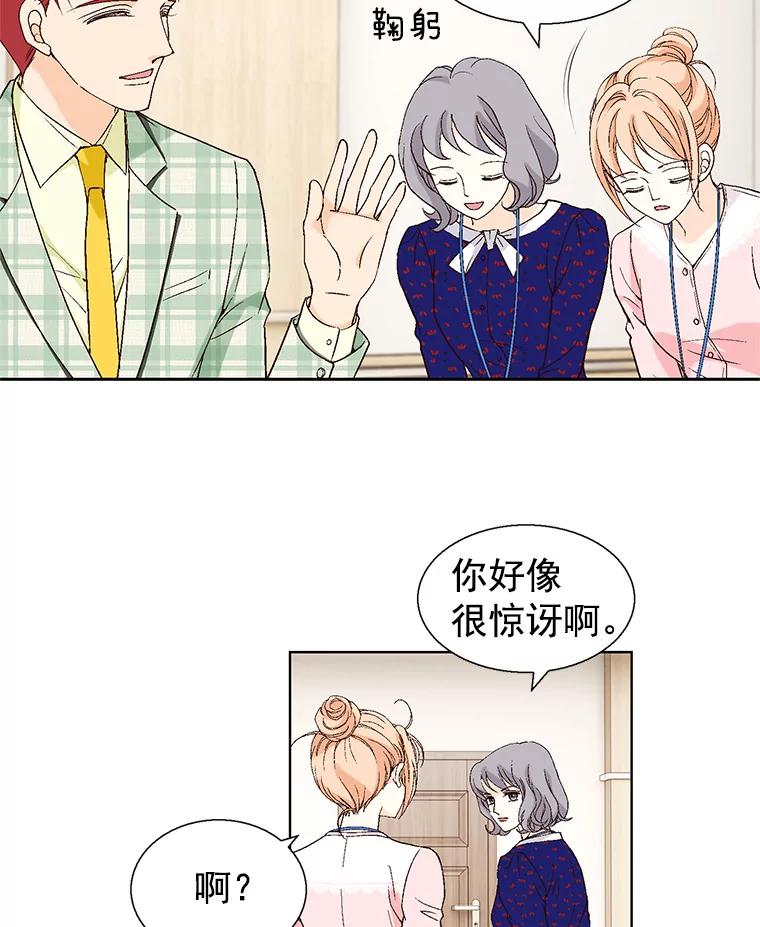 《我喜欢春天般的你》57.胆小鬼 第63页