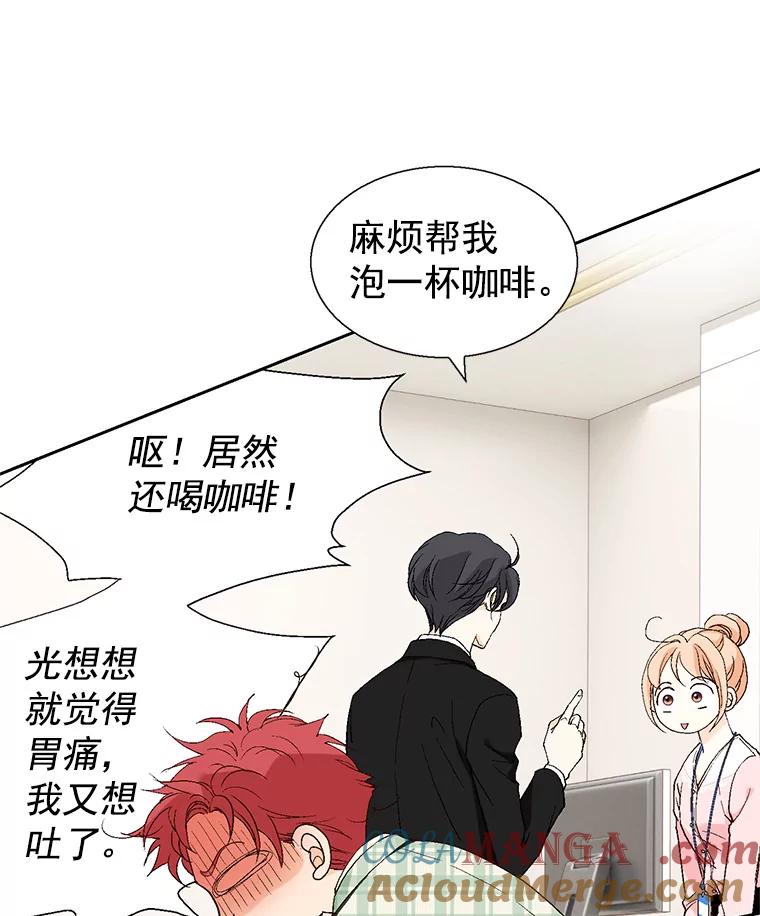 《我喜欢春天般的你》57.胆小鬼 第13页