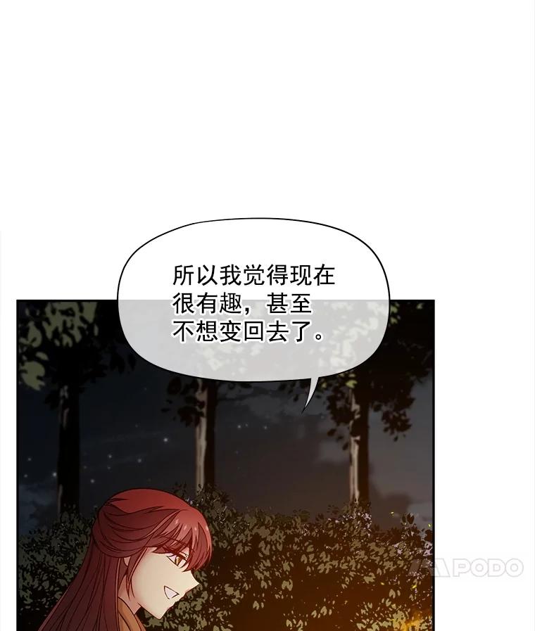 《我在婚礼当天死亡》57.和平相处 第68页