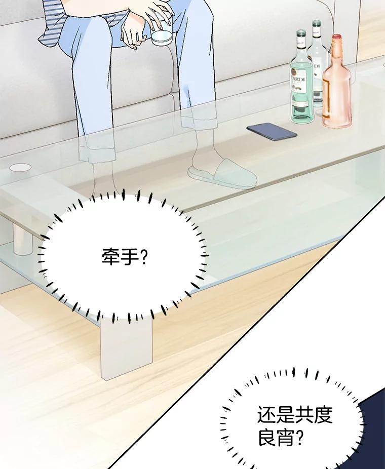 《我喜欢春天般的你》57.胆小鬼 第135页