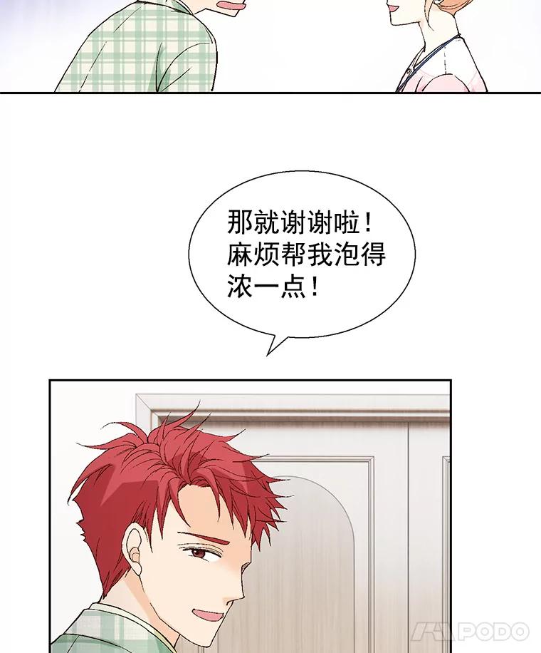 《我喜欢春天般的你》57.胆小鬼 第16页