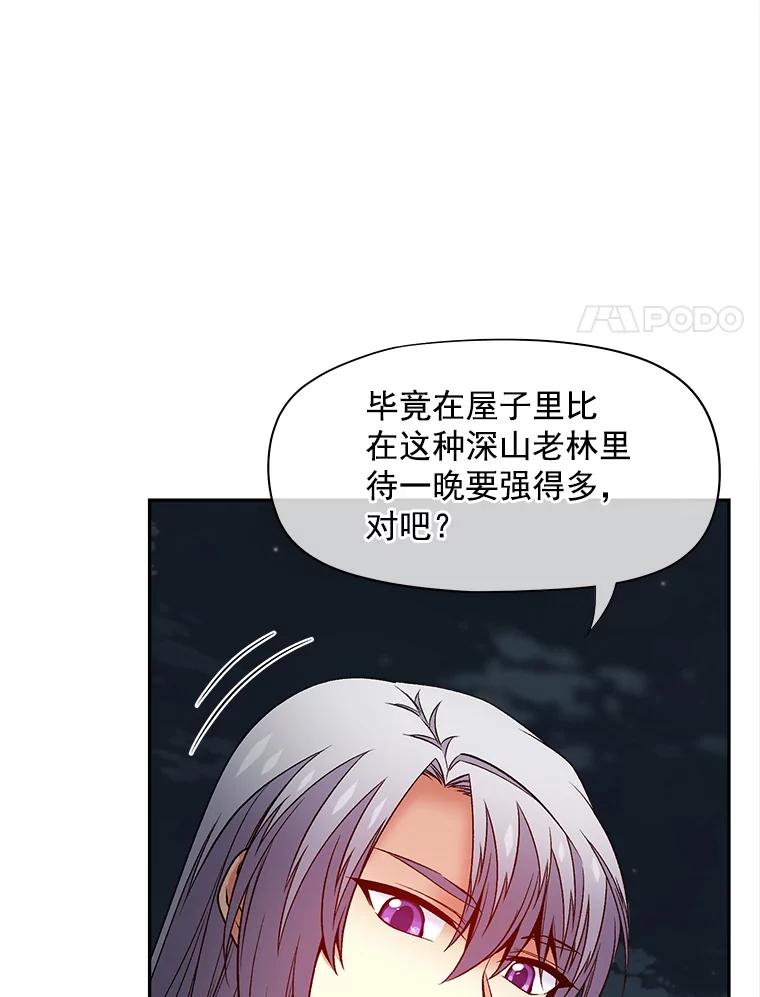 《我在婚礼当天死亡》57.和平相处 第93页