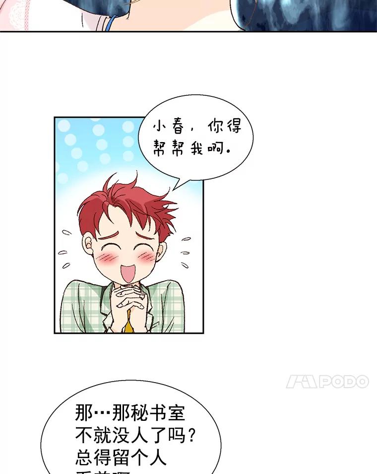 《我喜欢春天般的你》57.胆小鬼 第47页